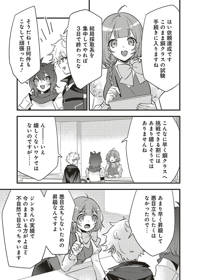 Saitei Chara ni Tensei shita Ore wa Ikinokoritai - Chapter 11.1 - Page 3